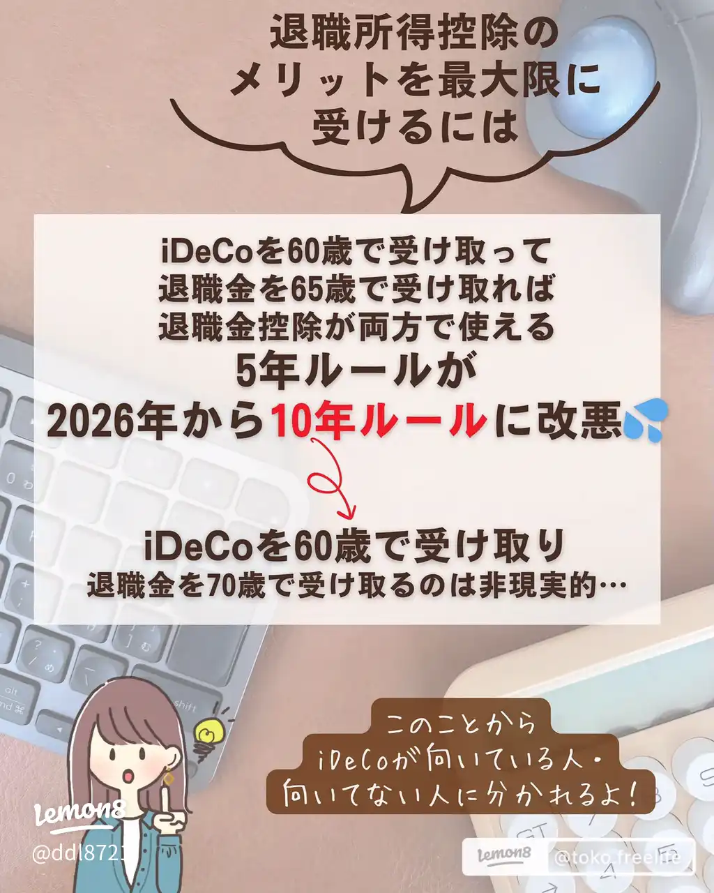 50代でもNISAより iDeCo?!'s images(7)