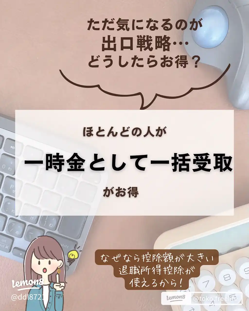 50代でもNISAより iDeCo?!'s images(5)