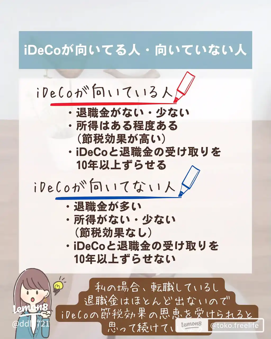 50代でもNISAより iDeCo?!'s images(8)