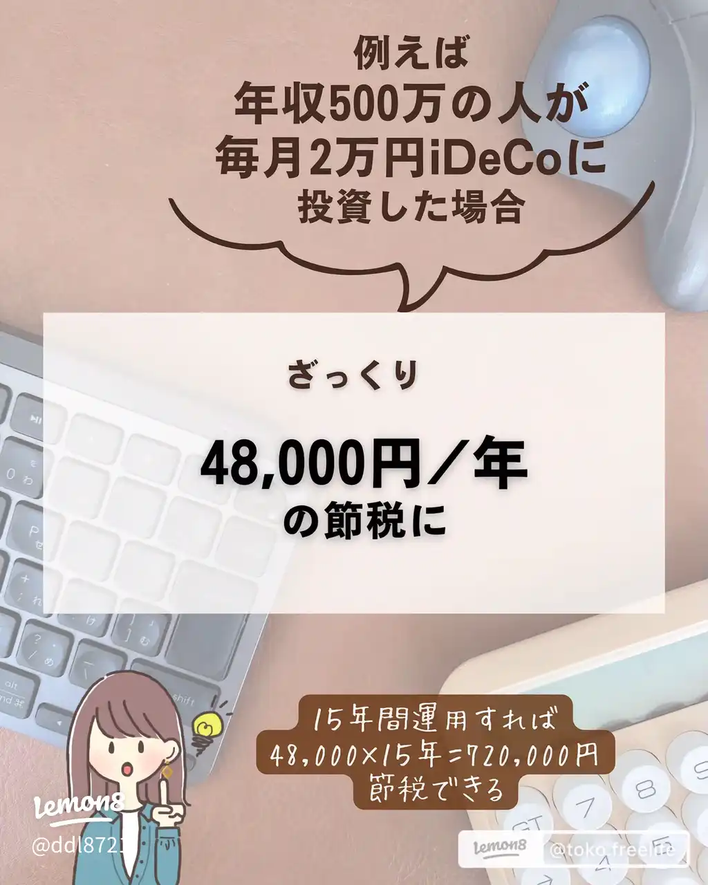 50代でもNISAより iDeCo?!'s images(4)