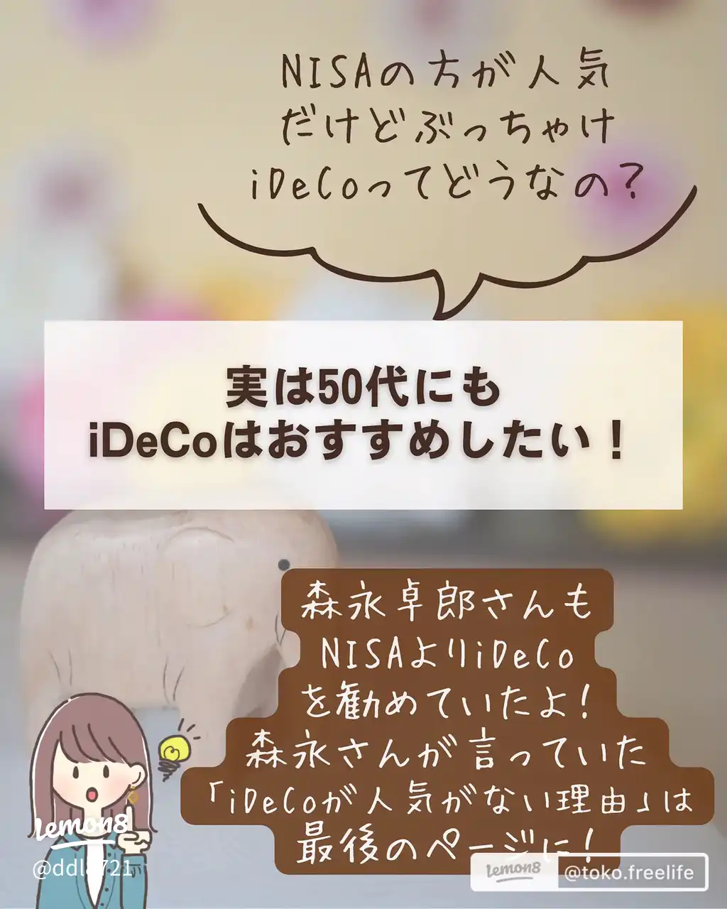 50代でもNISAより iDeCo?!'s images(1)