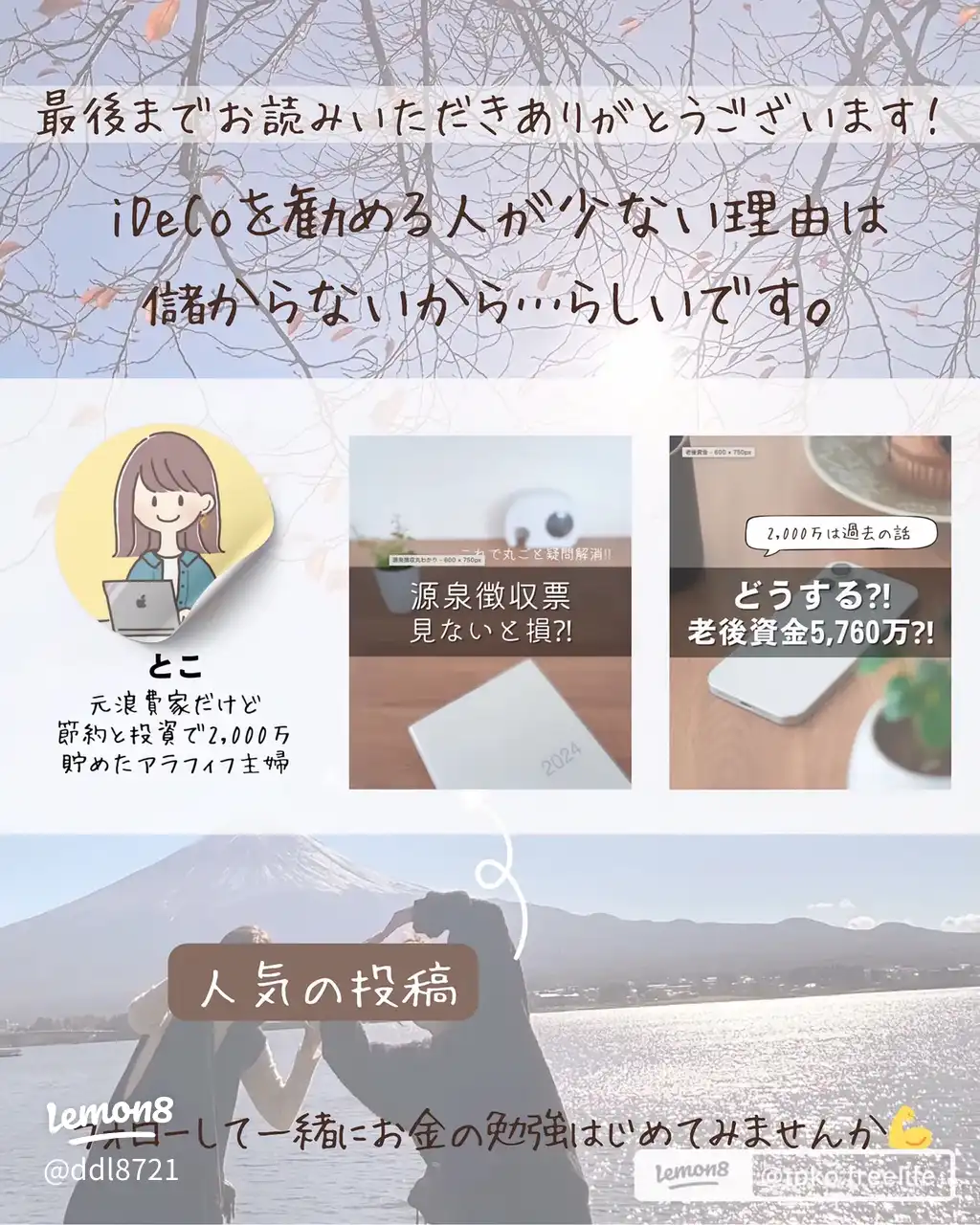 50代でもNISAより iDeCo?!'s images(9)